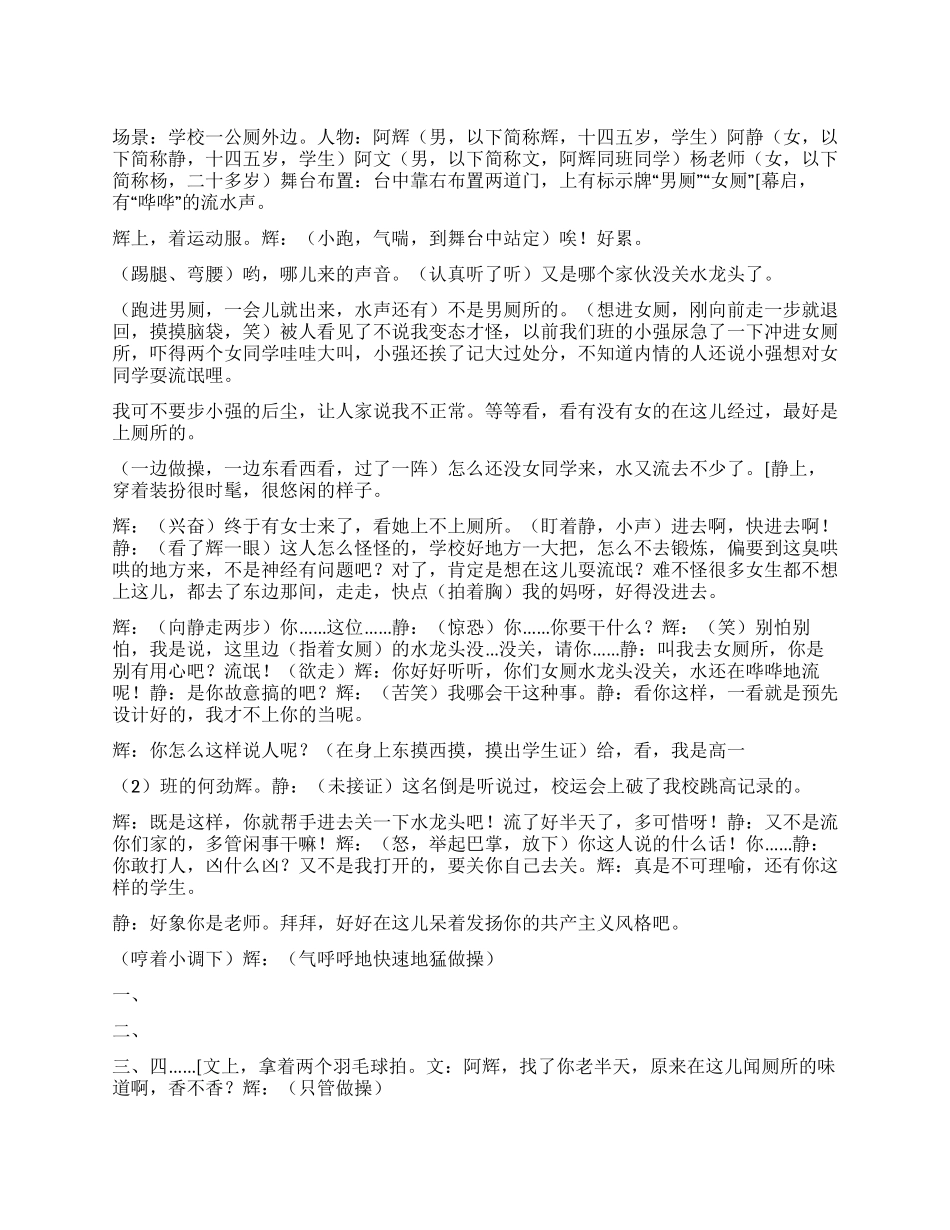 《流水声声》八荣八耻从厕所关水龙头事件反映_第1页