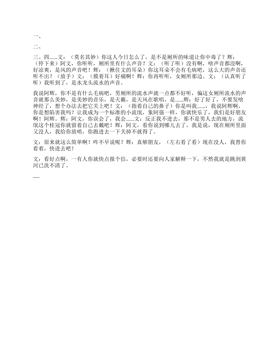 《流水声声》八荣八耻从厕所关水龙头事件反映_第2页