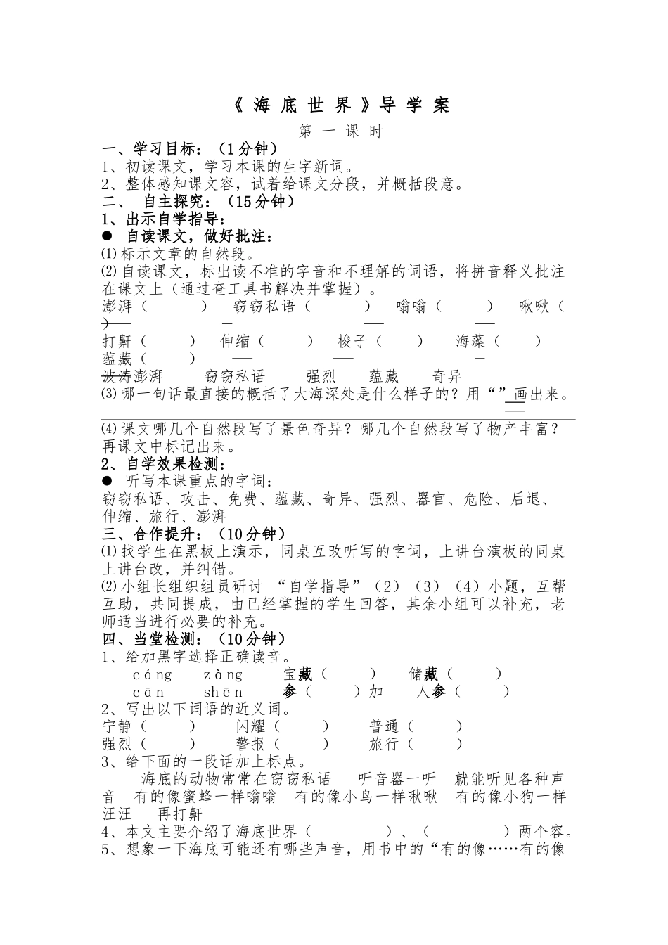 《海-底-世-界》导学案_第1页