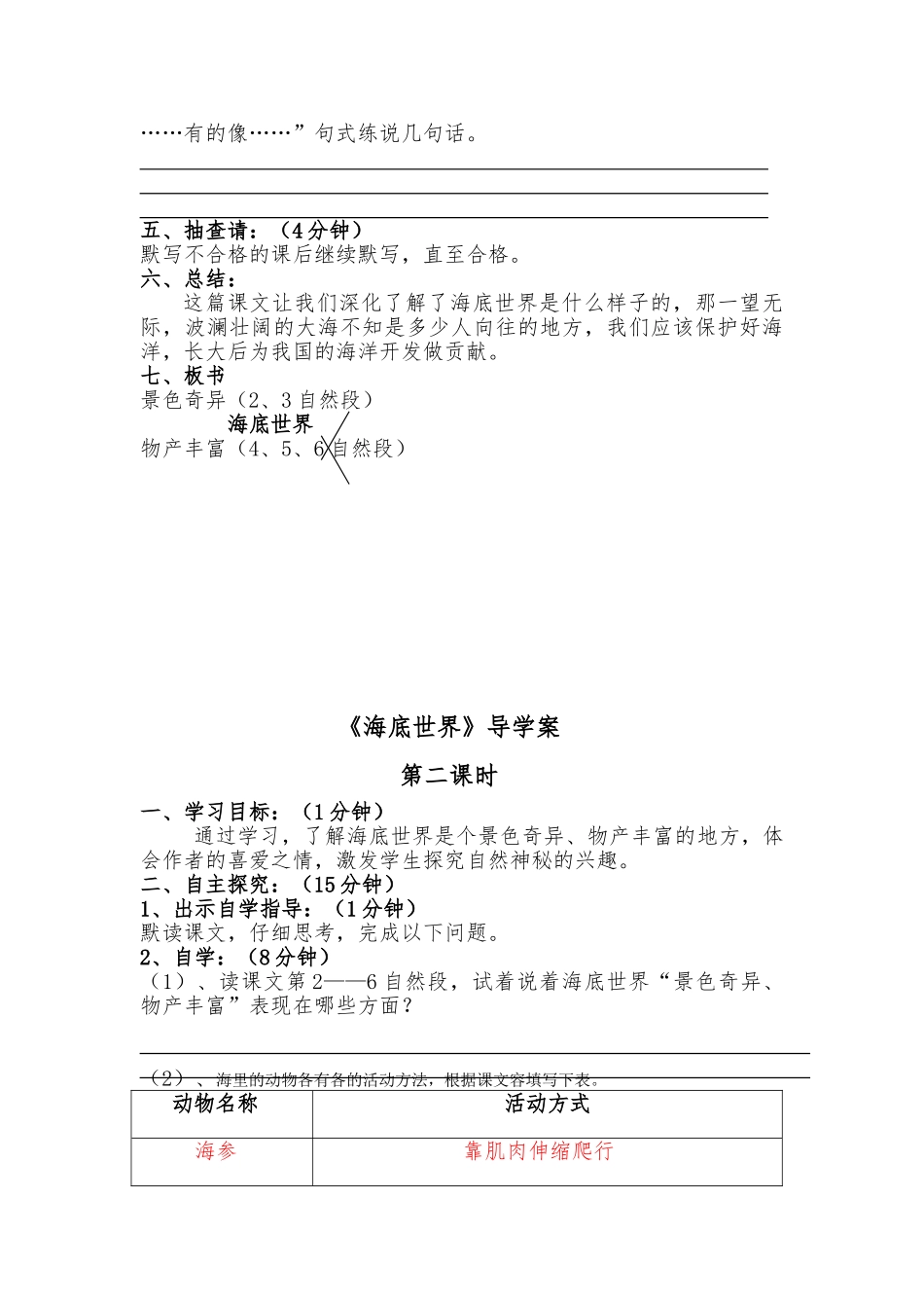 《海-底-世-界》导学案_第2页