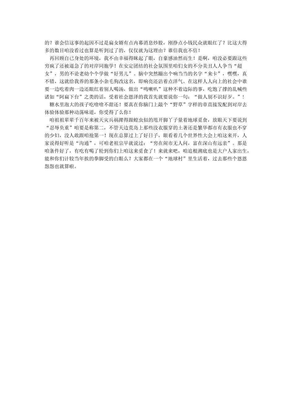 《海峡两岸》观后感_第2页