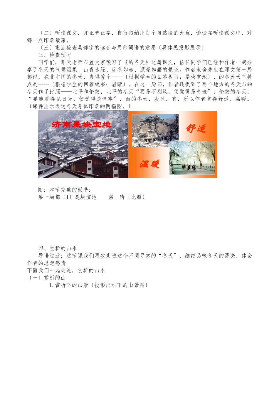 《济南的冬天》教案_第2页