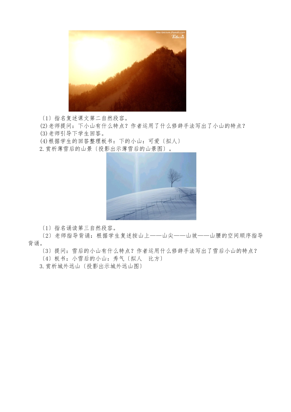 《济南的冬天》教案_第3页