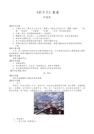 《济南的冬天》教案