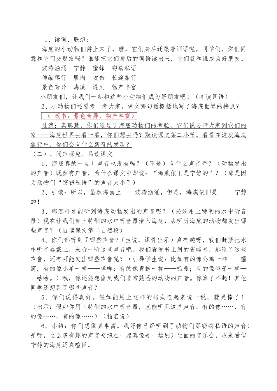 《海底世界》公开课教（学）案_第2页