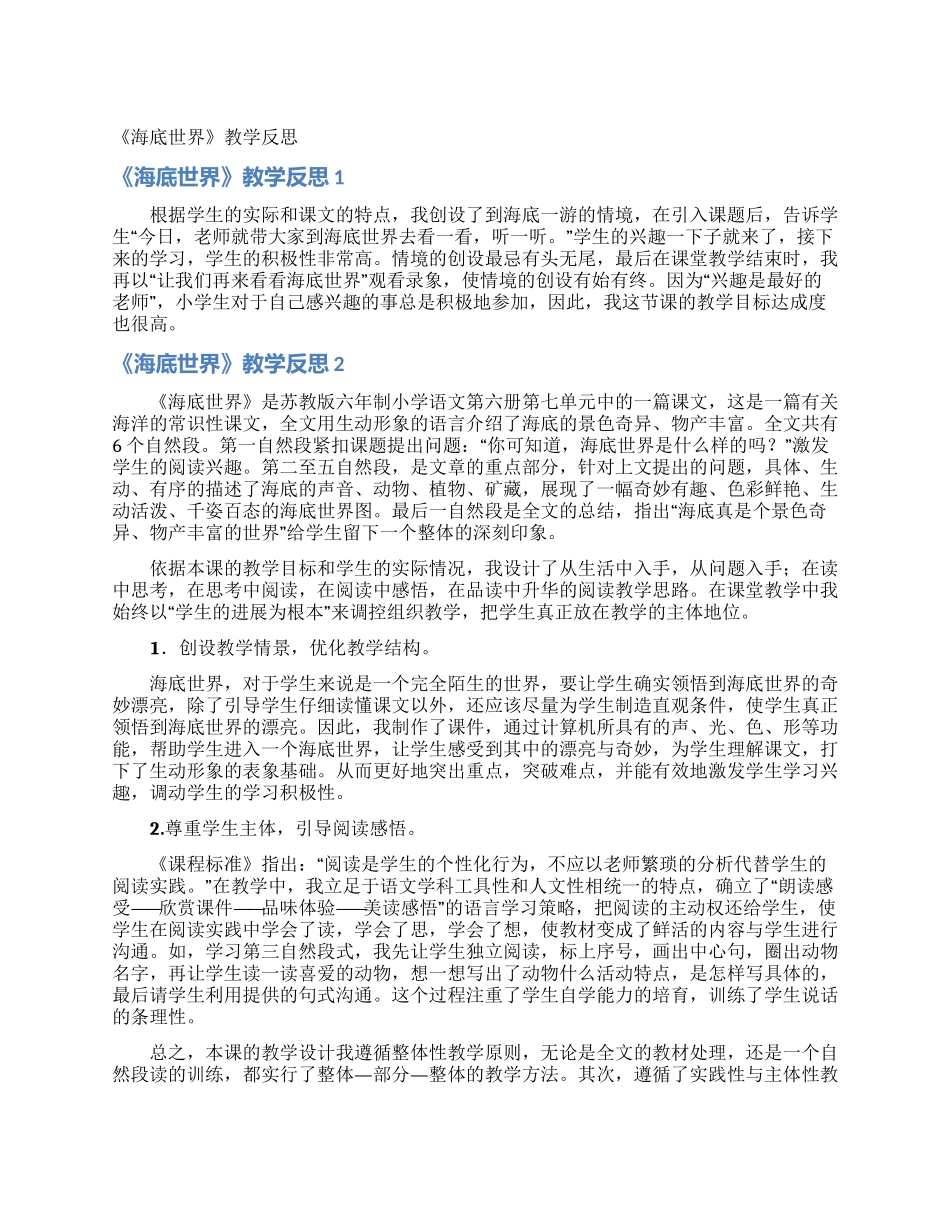 《海底世界》教学反思_第1页