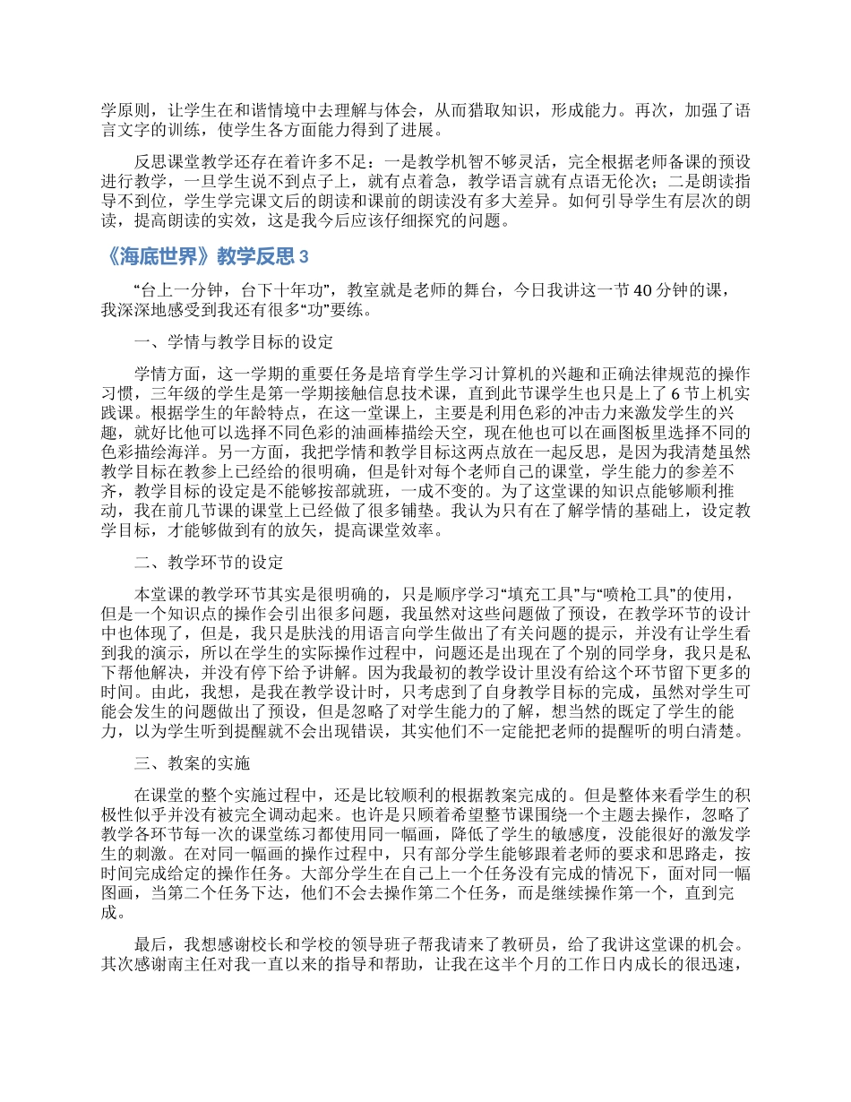 《海底世界》教学反思_第2页