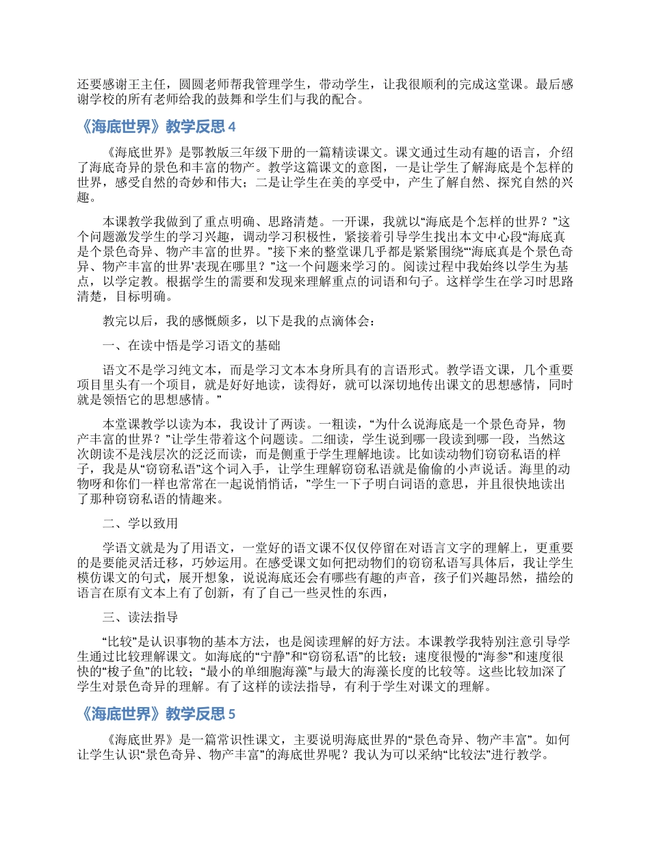 《海底世界》教学反思_第3页