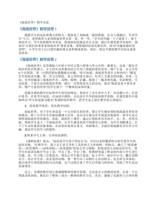 《海底世界》教学反思