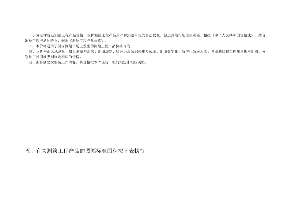 《测绘工程产品价格》_第3页