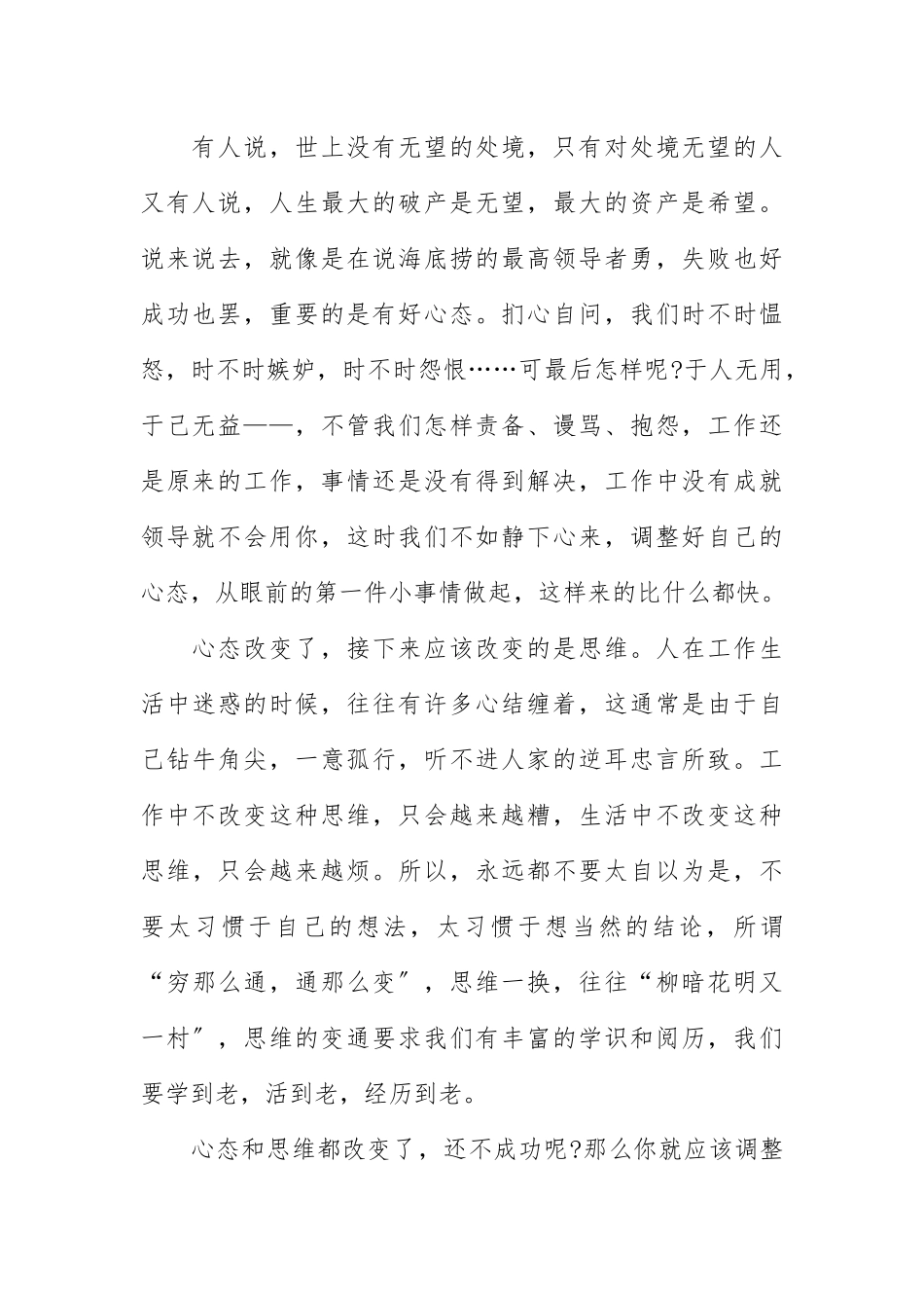 《海底捞你学不会》读后感_第2页