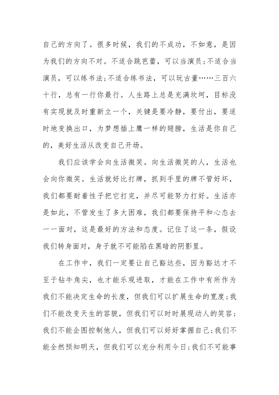 《海底捞你学不会》读后感_第3页