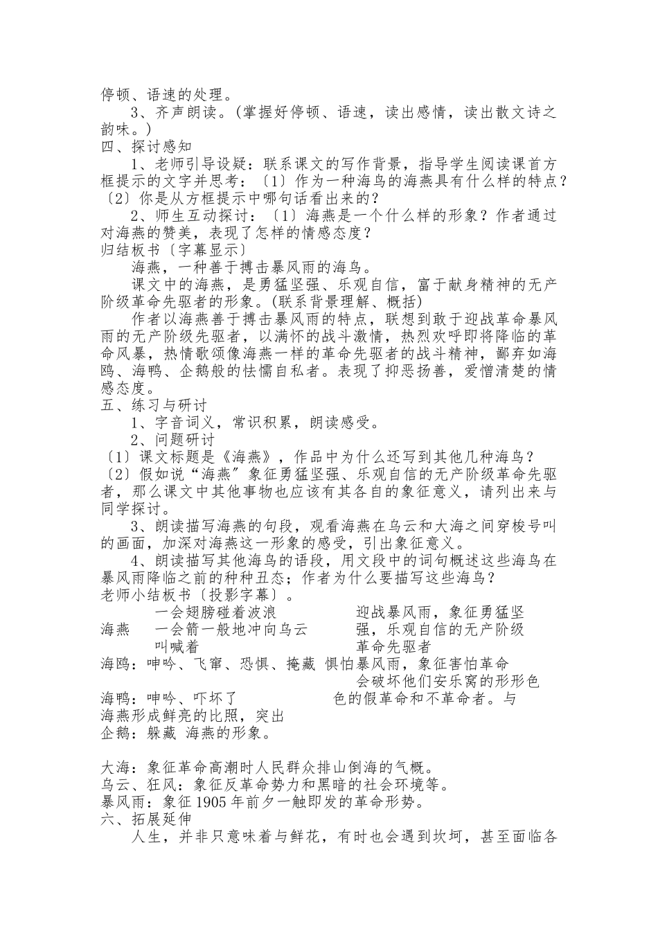 《海燕》教学设计及反思_第2页