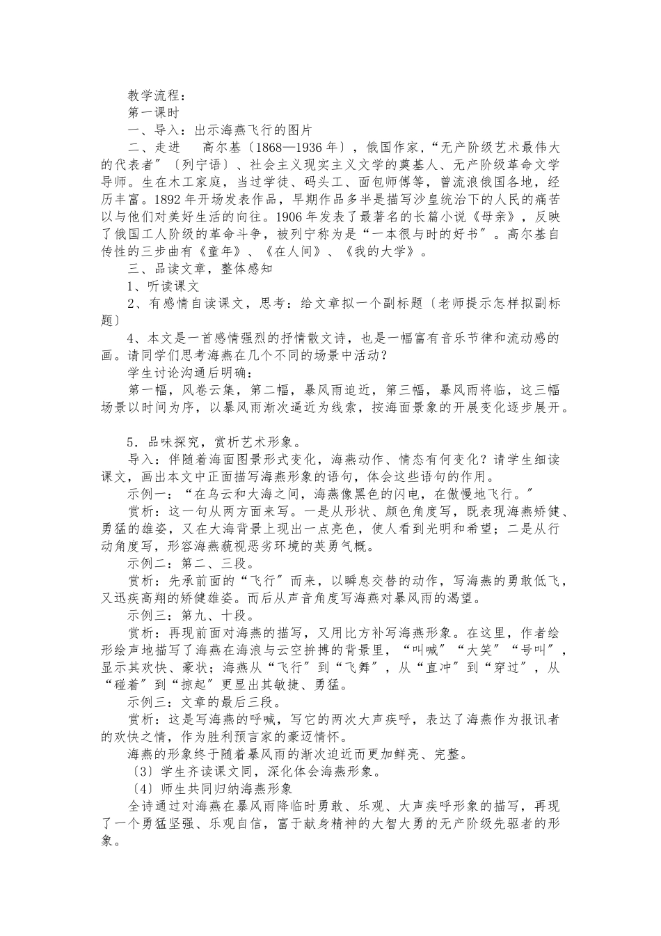 《海燕》高尔基-原文及教（学）案_第2页