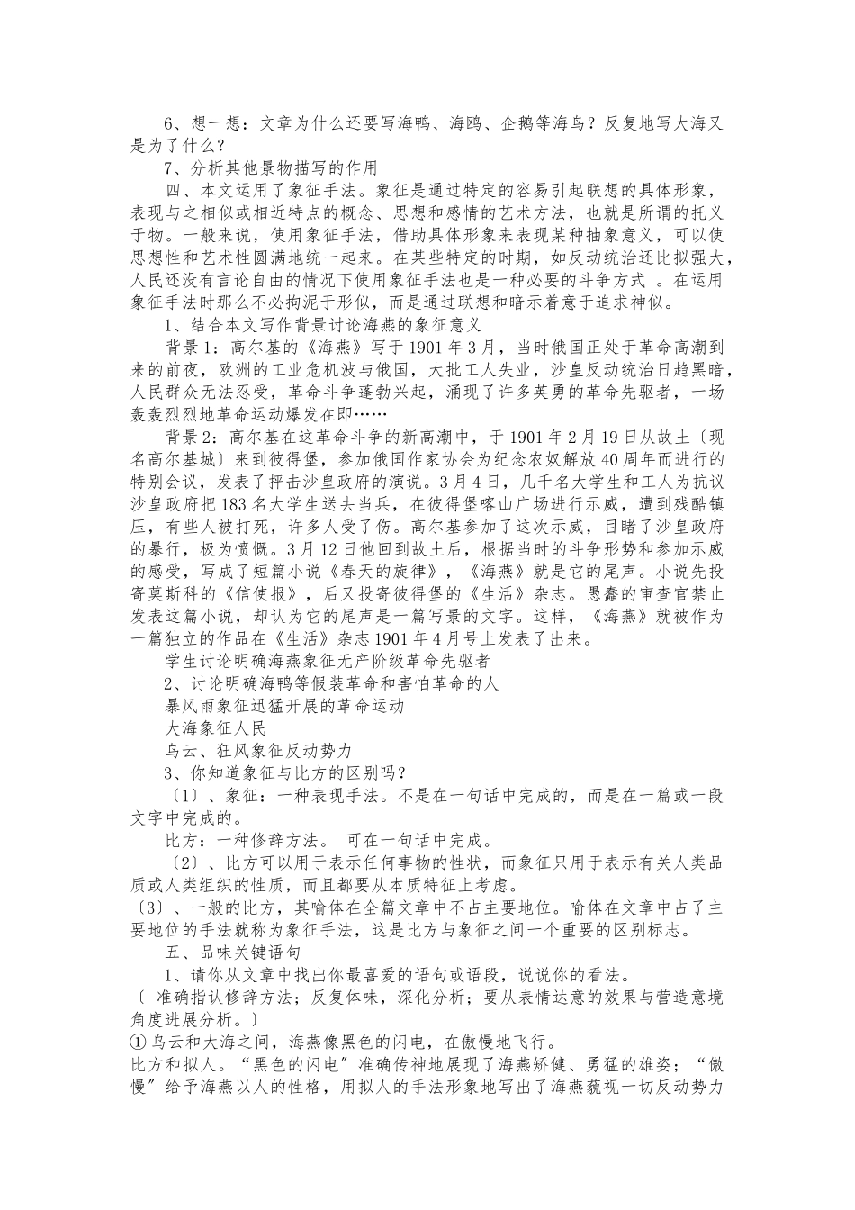 《海燕》高尔基-原文及教（学）案_第3页