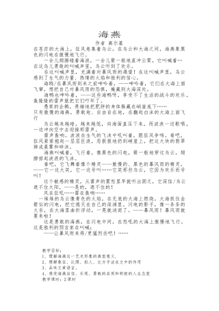 《海燕》高尔基-原文及教（学）案
