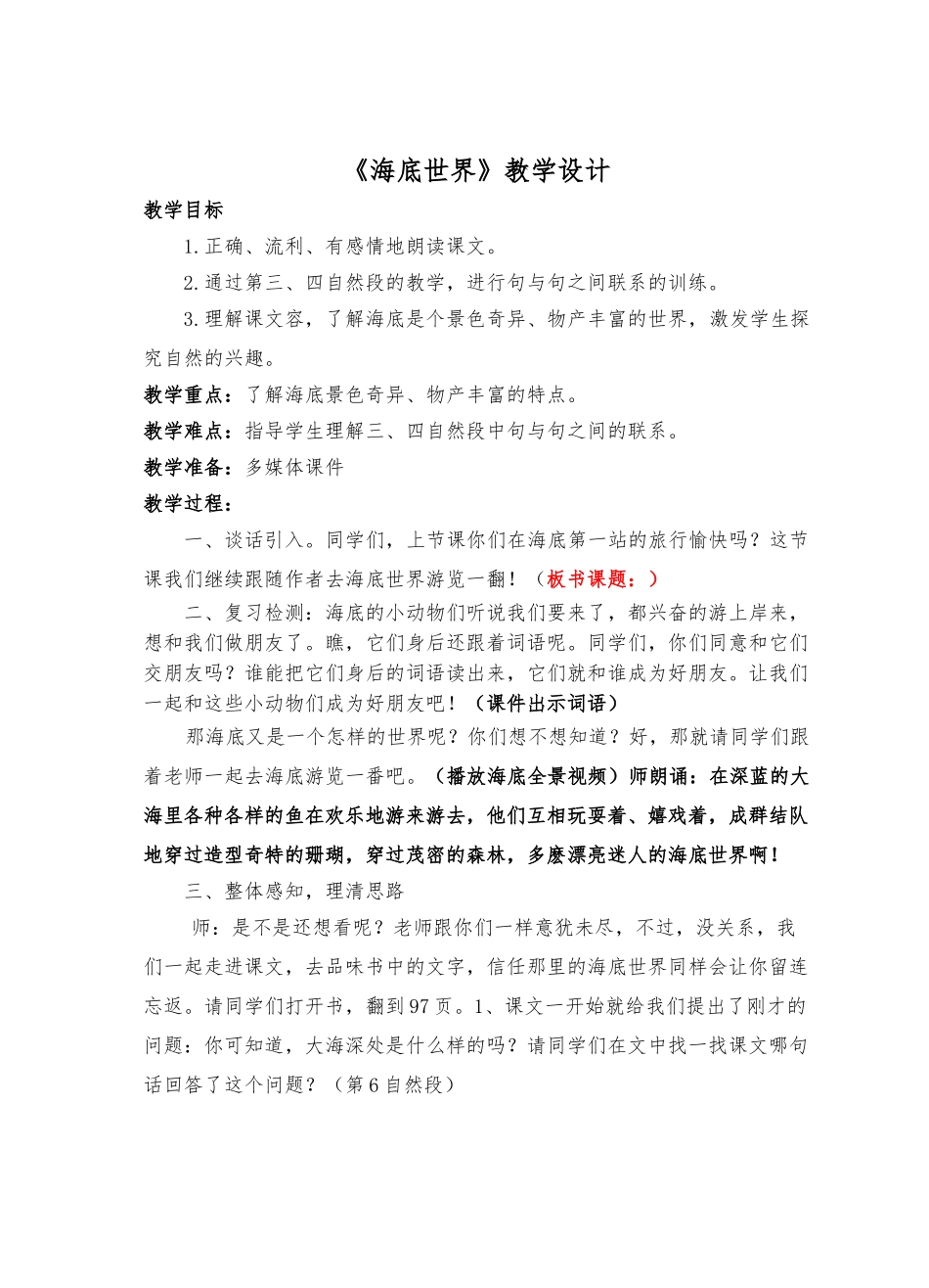 《海底世界》教学设计公开课_第1页