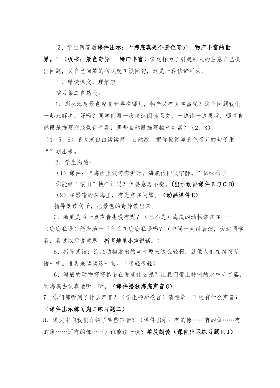 《海底世界》教学设计公开课_第2页