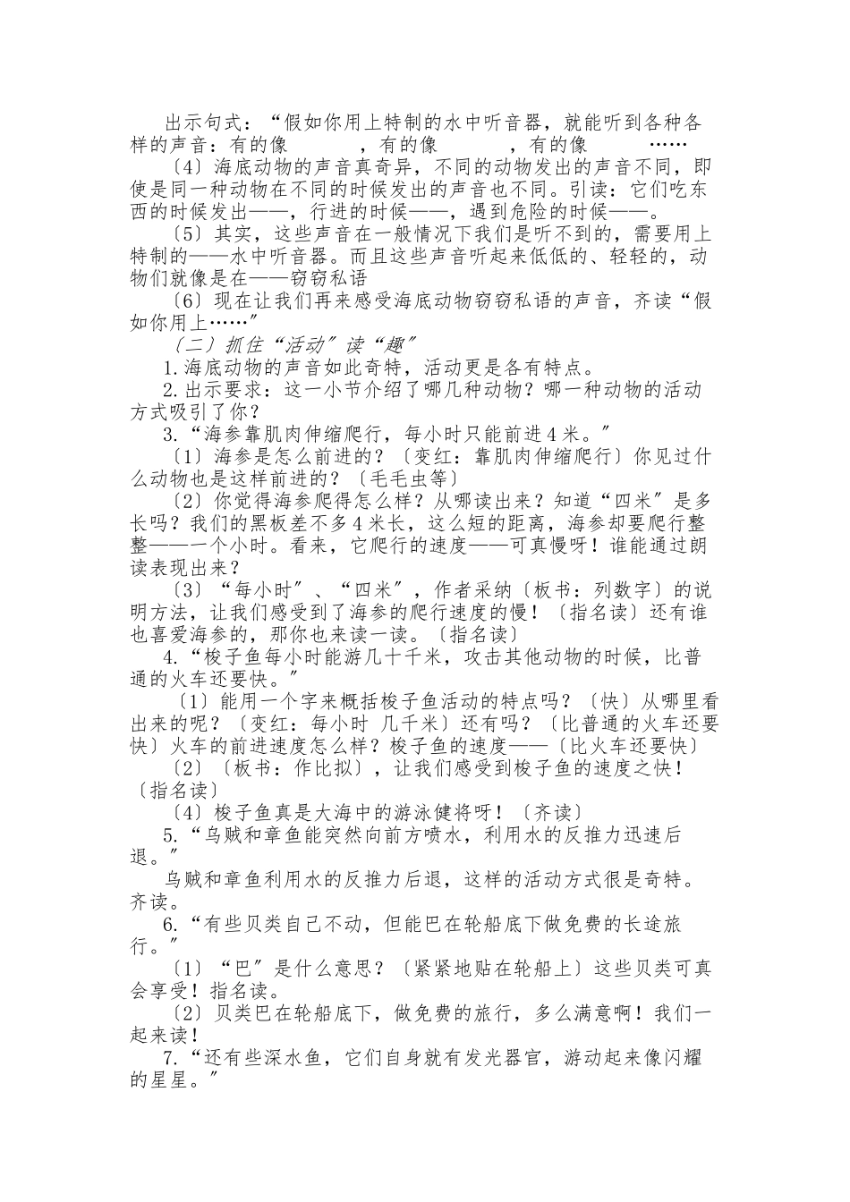 《海底世界》教案_第2页