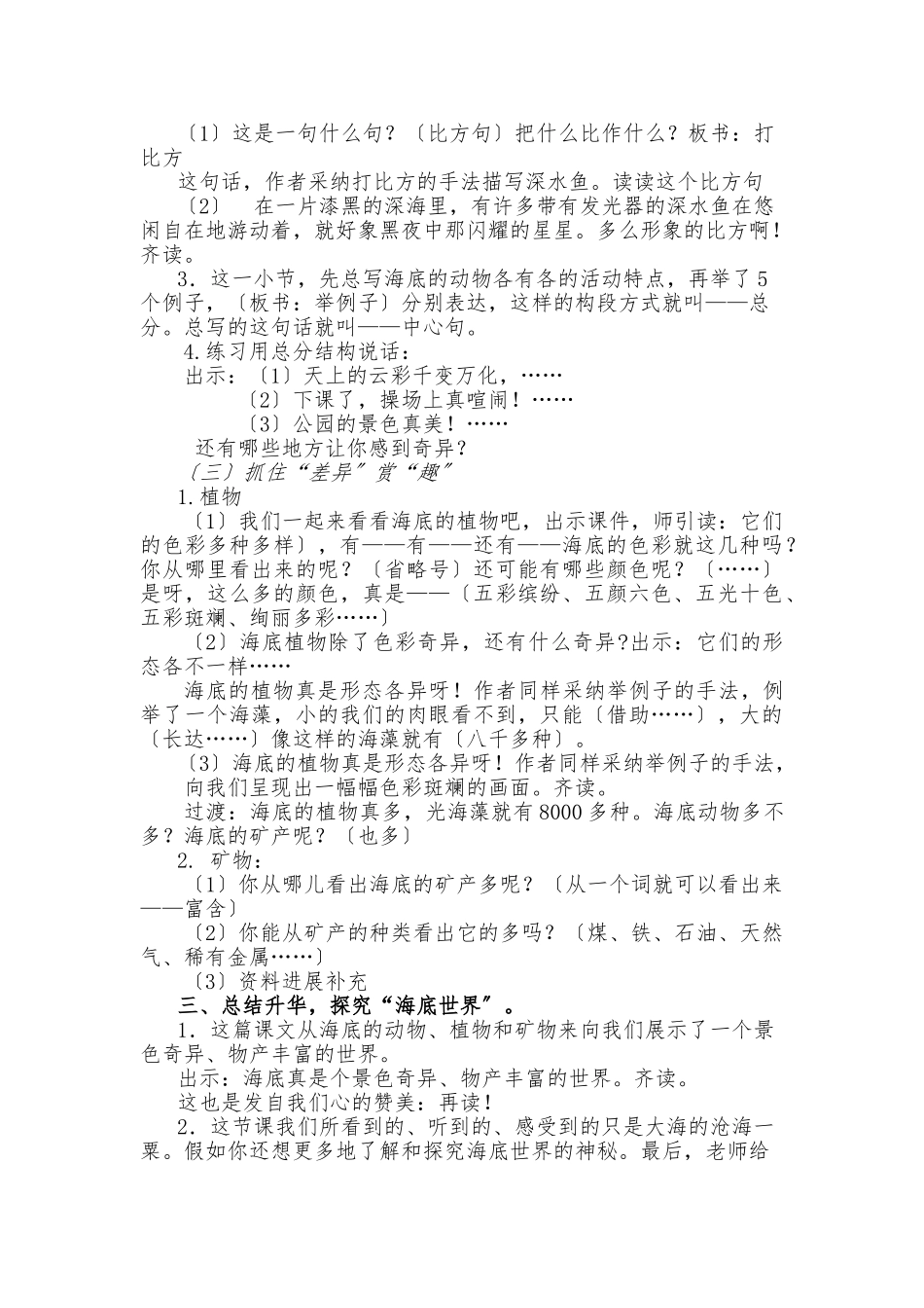 《海底世界》教案_第3页