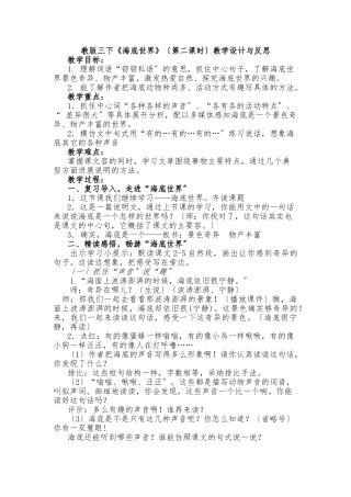 《海底世界》教案