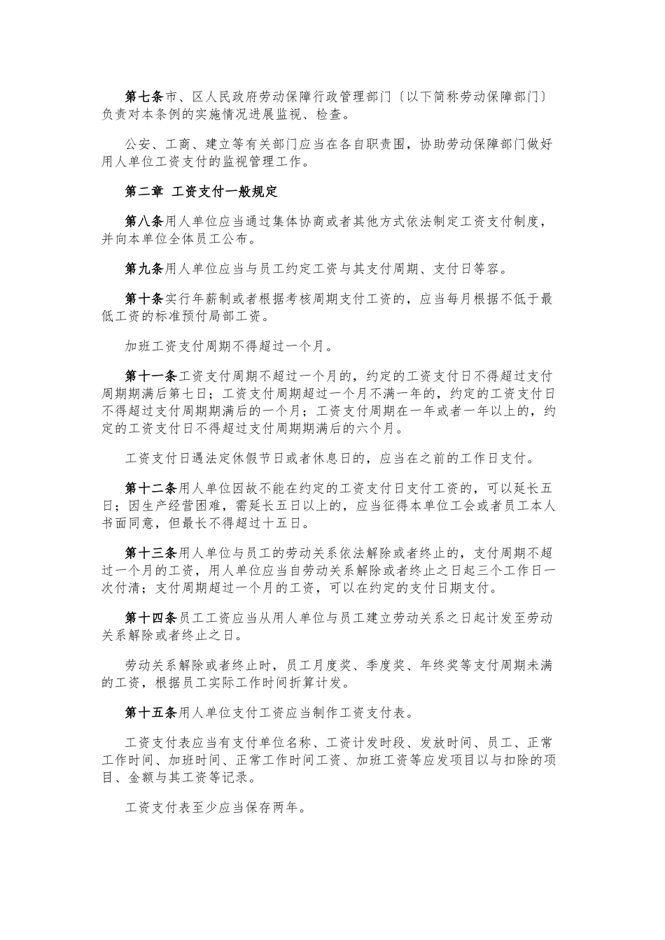 《深圳市员工工资支付条例》_第2页