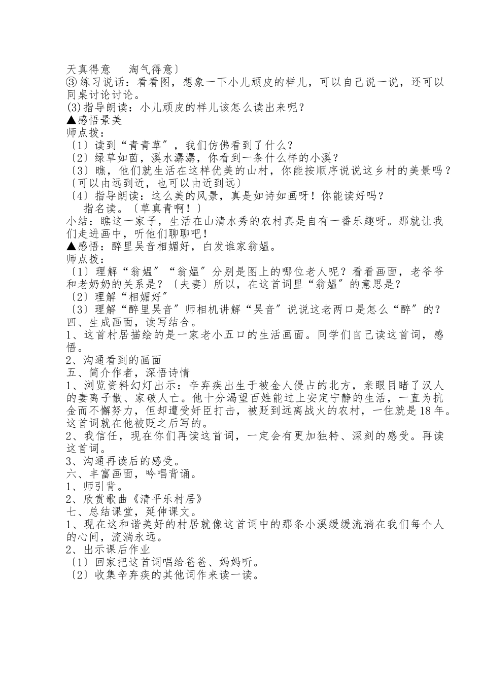 《清平乐村居》教学设计说明_第2页