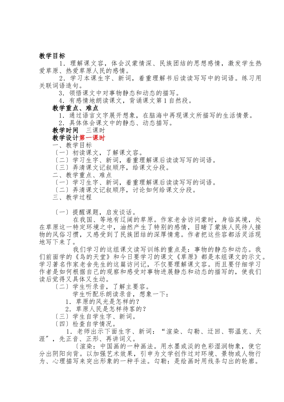 《清平乐村居》教学设计说明_第3页