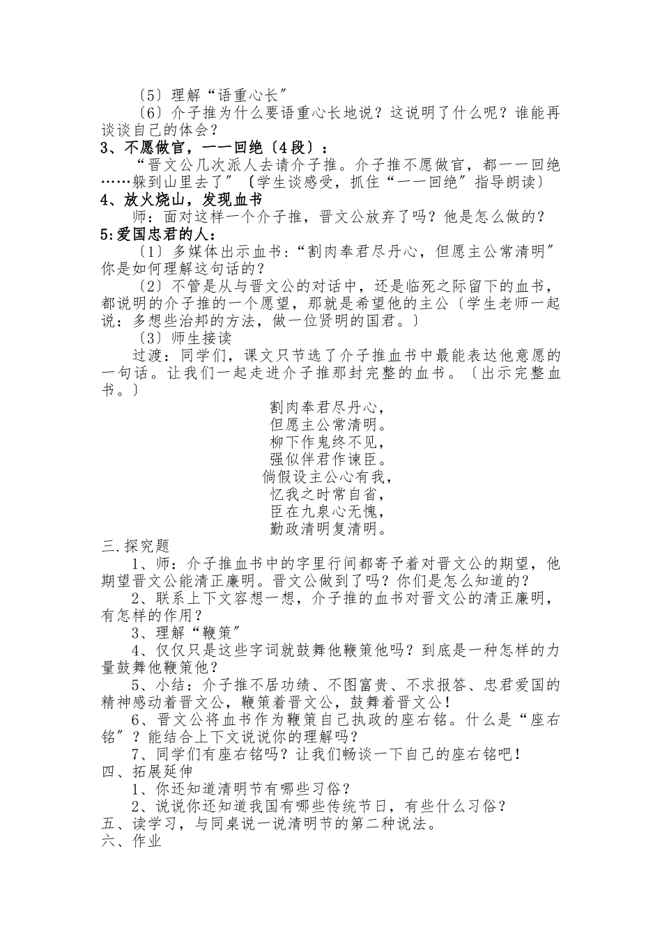 《清明节的由来》教（学）案_第2页