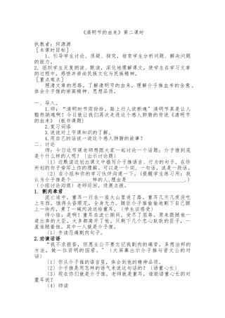 《清明节的由来》教（学）案