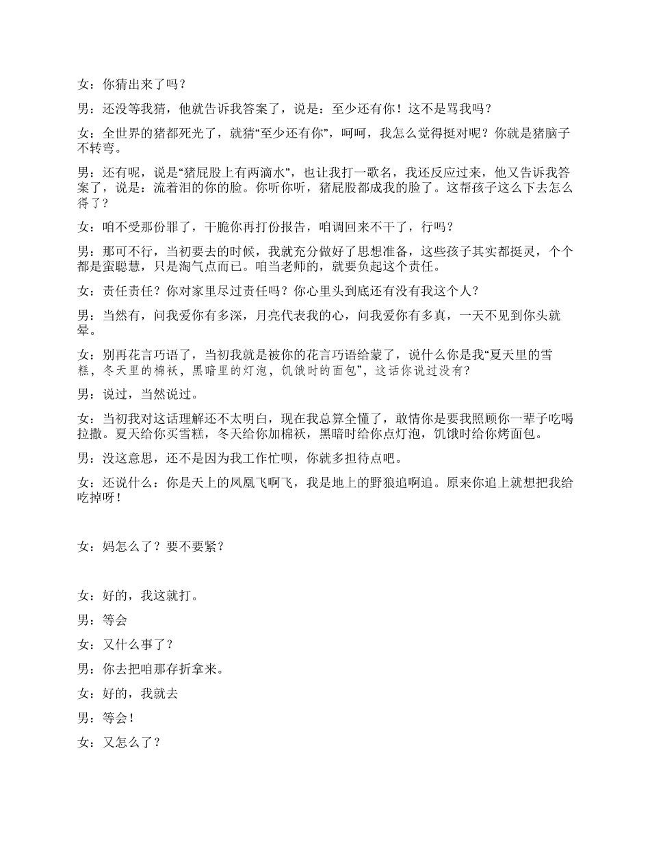 《清晨时光》高尚情操的两口子_第3页