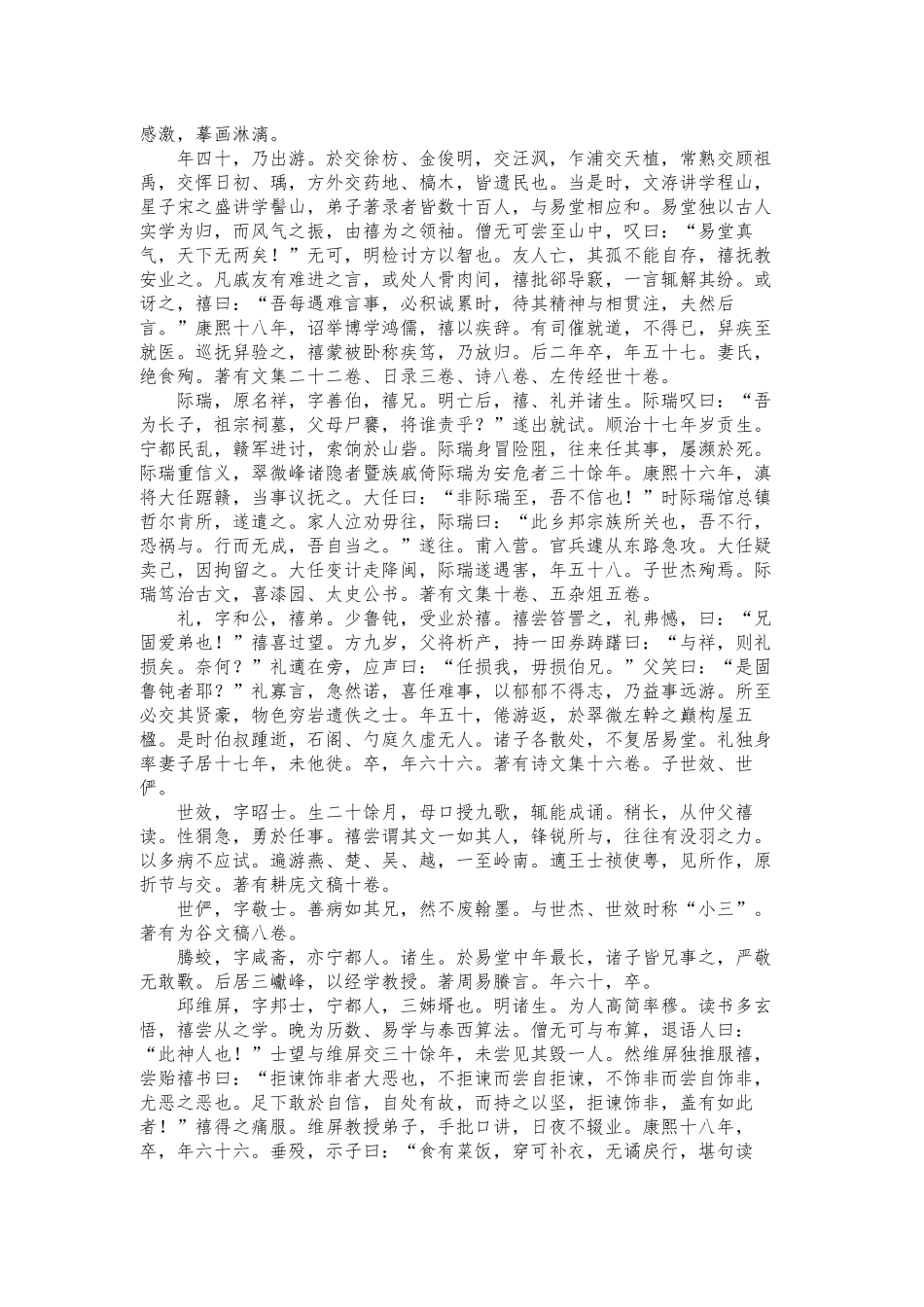 《清史稿·列传文苑》_第2页