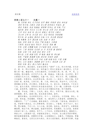 《清史稿·列传文苑》