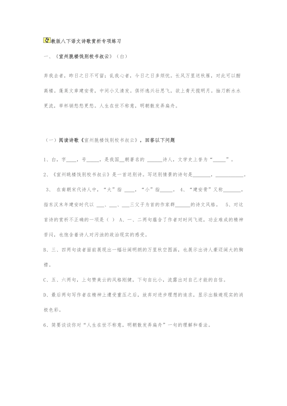 《渔家傲》《宣州谢朓楼饯别校书叔云》赏析专项练习_第1页
