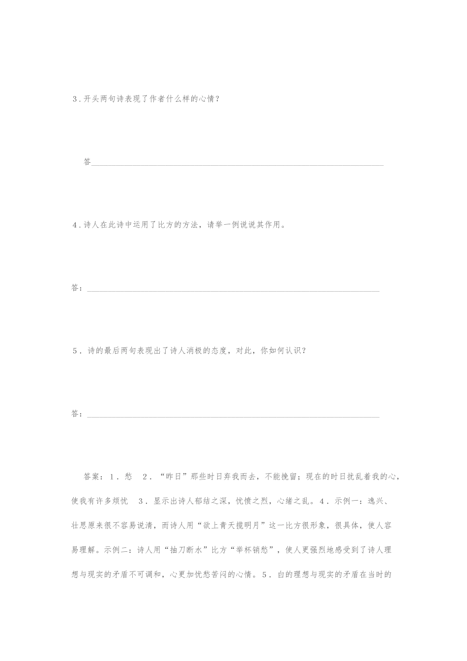 《渔家傲》《宣州谢朓楼饯别校书叔云》赏析专项练习_第3页