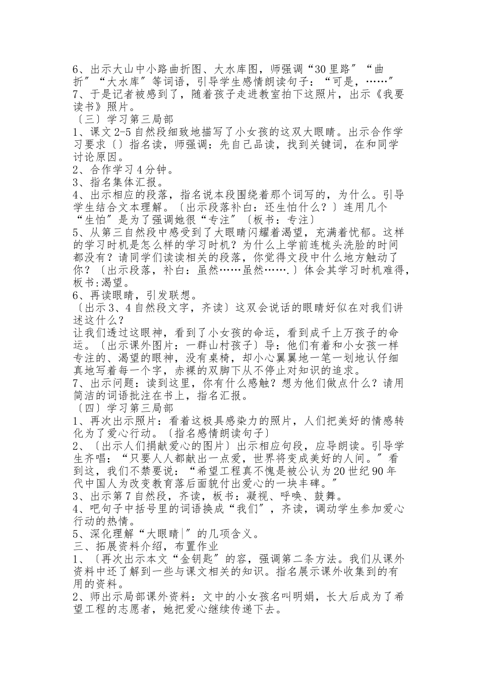 《渴望读书的大眼睛》第二课时教学设计说明_第2页