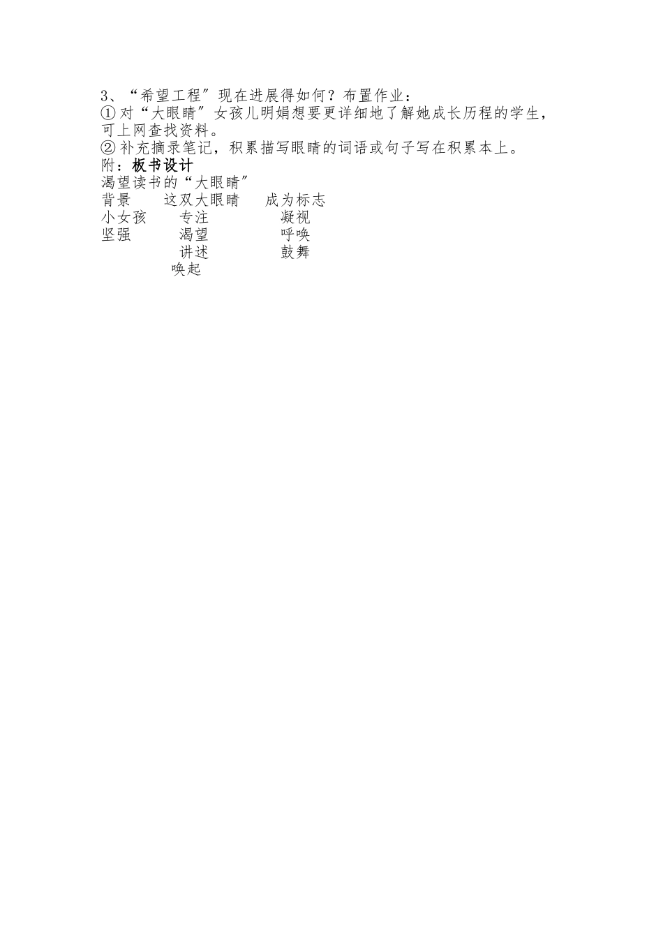 《渴望读书的大眼睛》第二课时教学设计说明_第3页