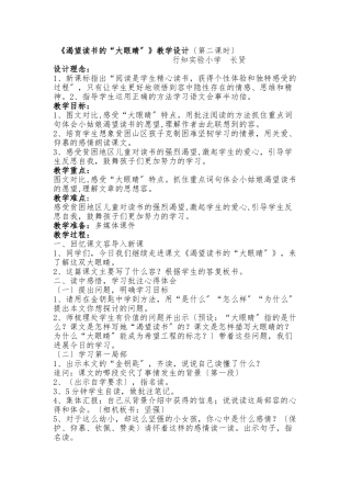 《渴望读书的大眼睛》第二课时教学设计说明