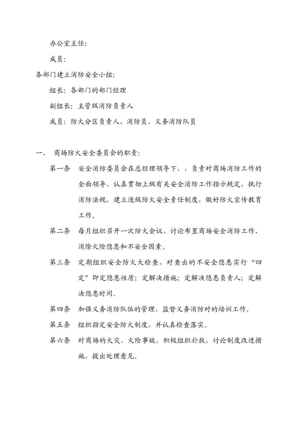 《消防安全管理规则》_第2页