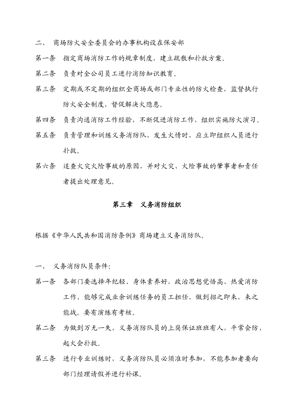 《消防安全管理规则》_第3页