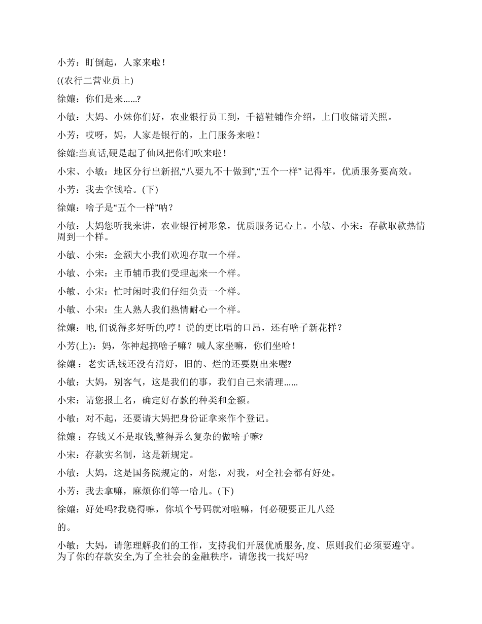 《满意不满意》农行上门吸储优质服务_第2页