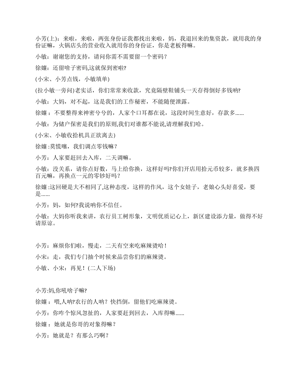 《满意不满意》农行上门吸储优质服务_第3页