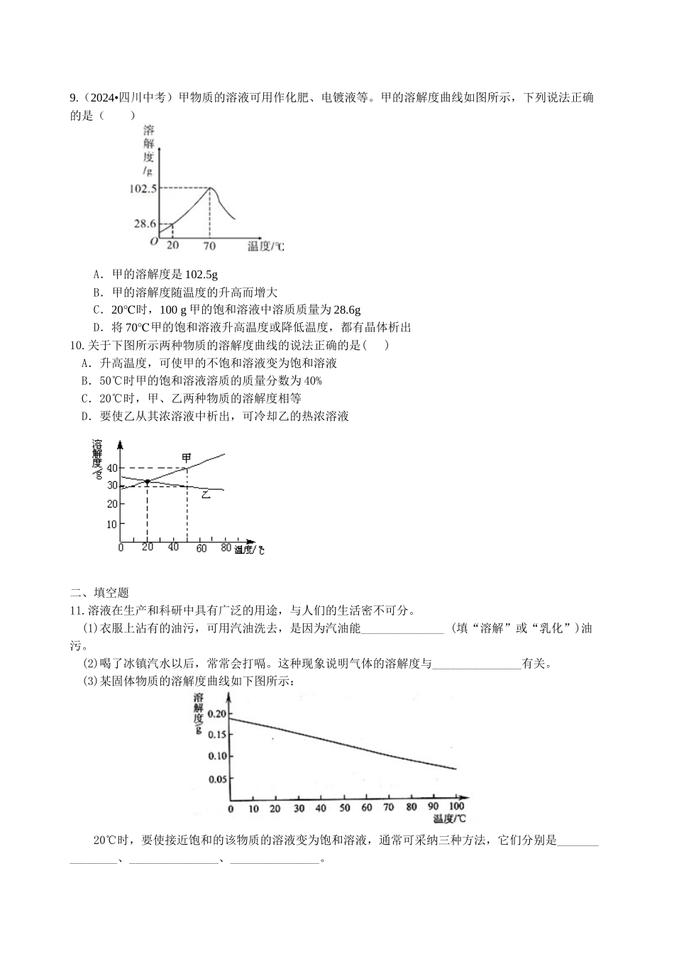 《溶液》全章复习与巩固-巩固练习_第2页