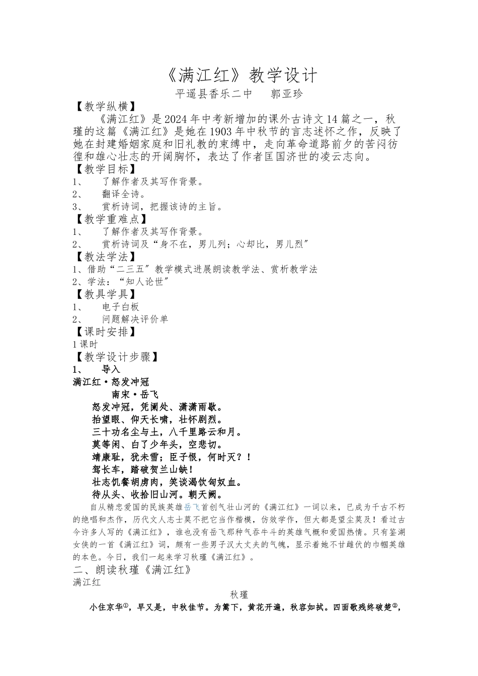 《满江红》教学设计说明_第1页