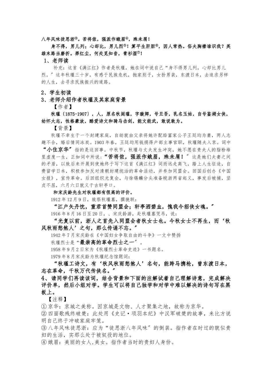 《满江红》教学设计说明_第2页