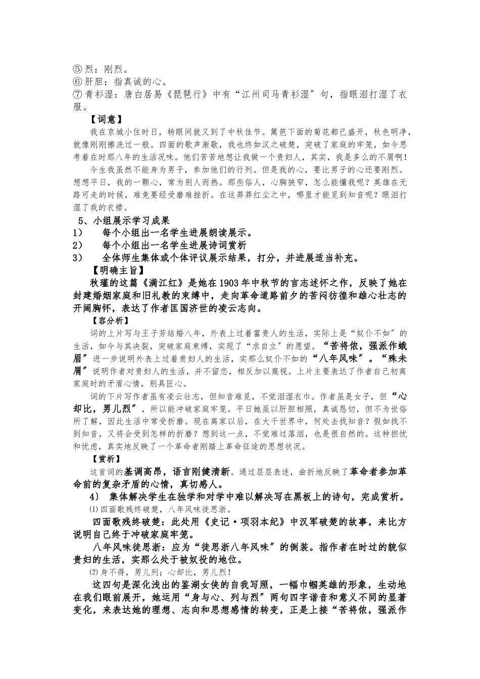 《满江红》教学设计说明_第3页