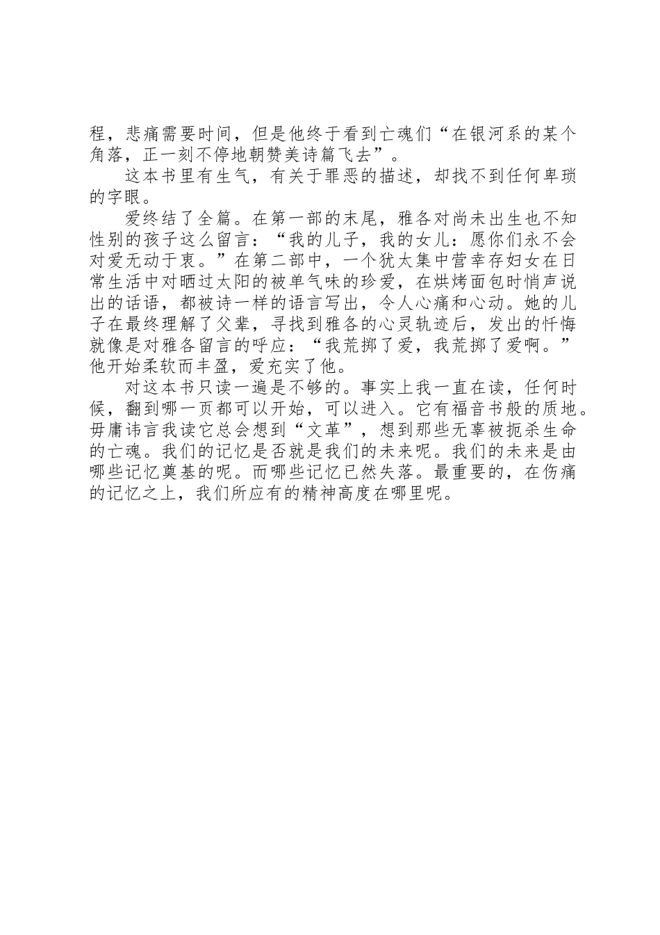 《漂泊手记》读后感_第2页