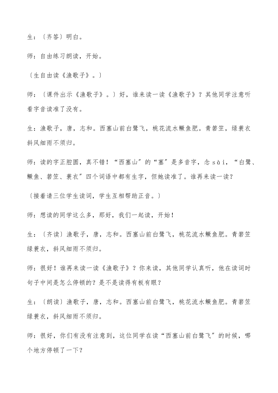 《渔歌子》课堂实录_第2页