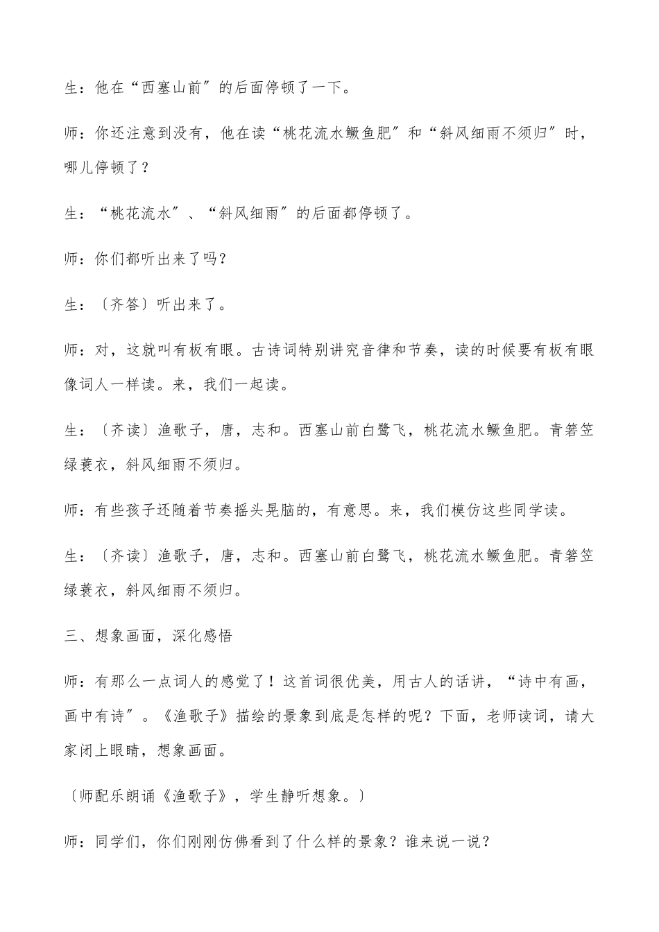 《渔歌子》课堂实录_第3页