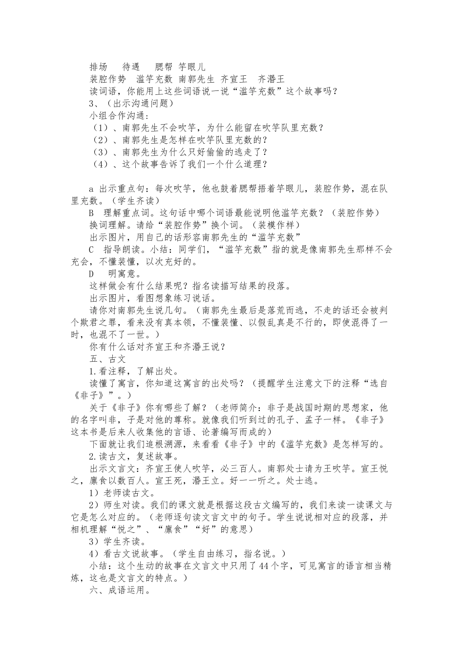 《滥竽充数》教（学）案_第2页